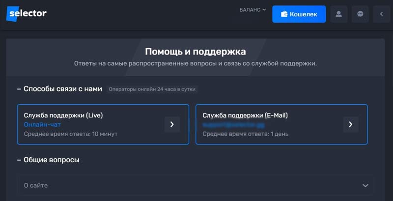 Саппорт